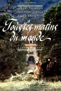  Все утра мира 