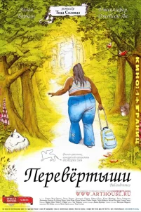  Перевертыши 