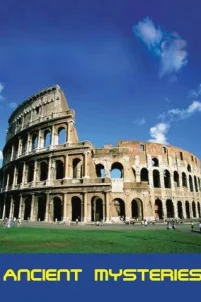  Тайны древности 