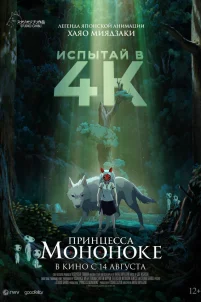  Принцесса Мононоке 