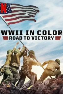  Вторая мировая война в цвете: Путь к победе 