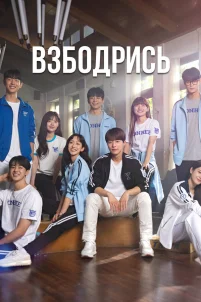  Не сдавайся! 