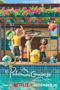  Покемон: Консьерж 