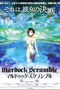  Мэрдок Скрэмбл: Горение 