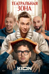  Театральная зона 